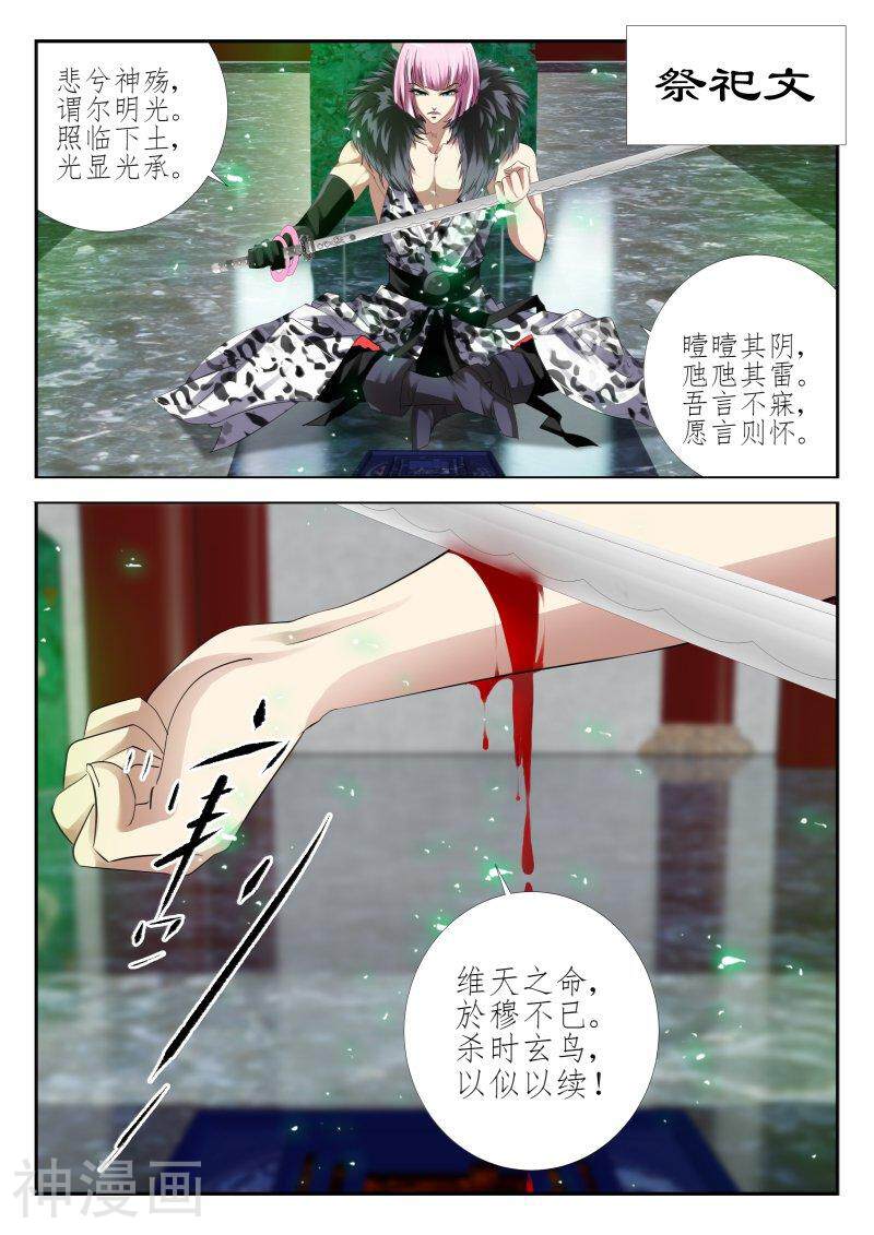 仙世录韩漫全集-第5章9话 血符无删减无遮挡章节图片 